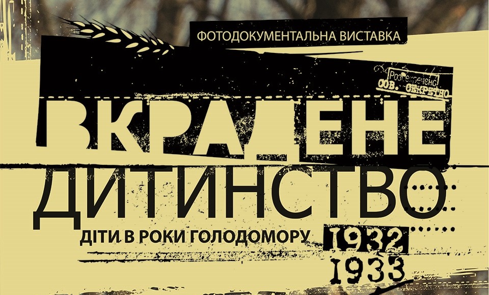 Голодомор