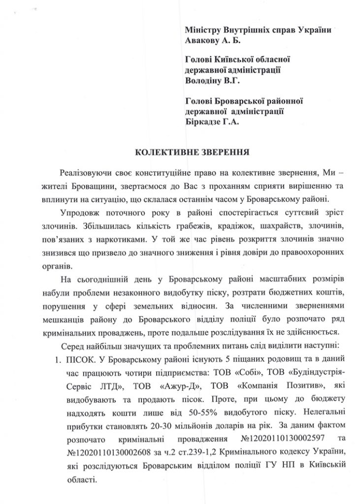 Звернення щодо звільнення Скидана