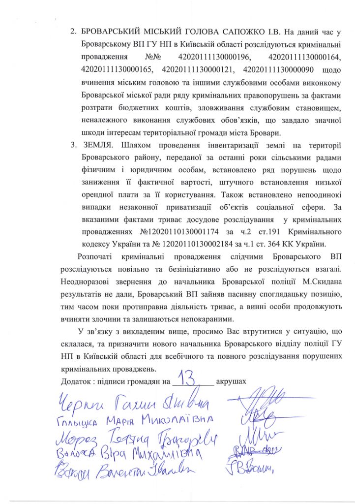 Звернення щодо звільнення Скидана