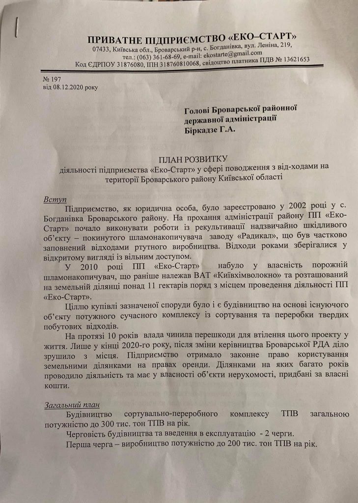 сортувально-переробний комплекс у Богданівці