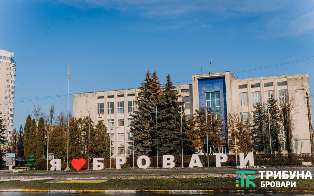 5 листопада – позачергова сесія Броварської громади. ПЕРЕЛІК питань