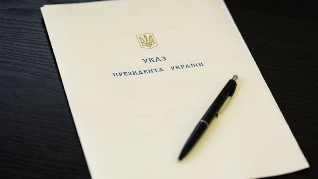указ президента