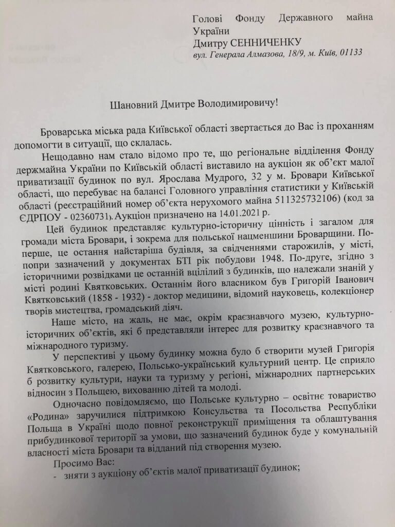 Звернення Будинок Снятковського, вул. Ярослава Мудрого, 32