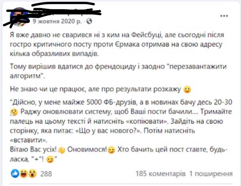 скрін допису у Фейсбуку