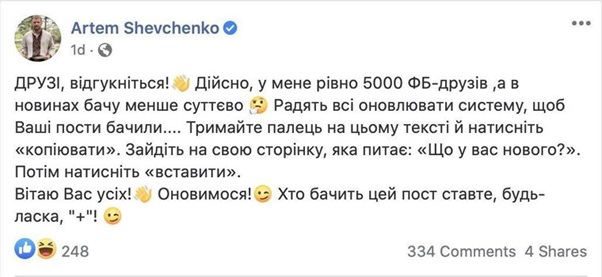 скрін допису у Фейсбуку
