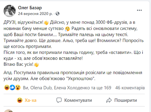скрін допису у Фейсбуку