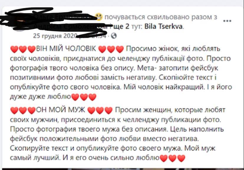 скрін допису у Фейсбуку