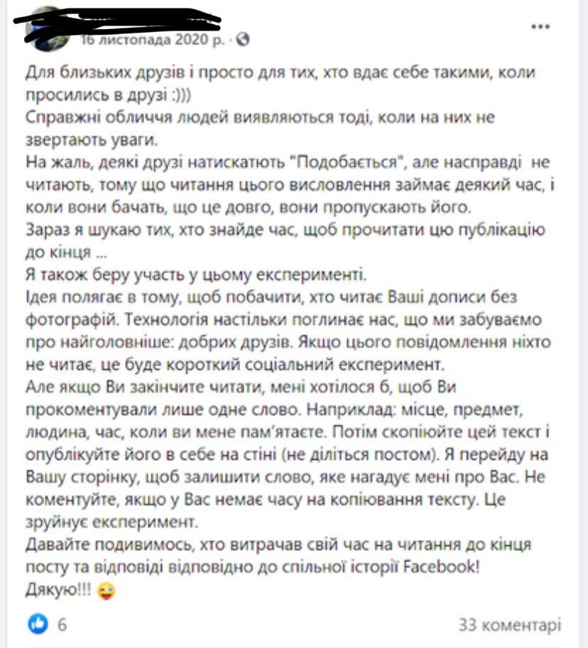 скрін допису у Фейсбуку