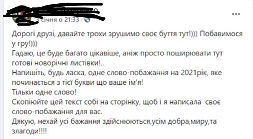 скрін допису у Фейсбуку