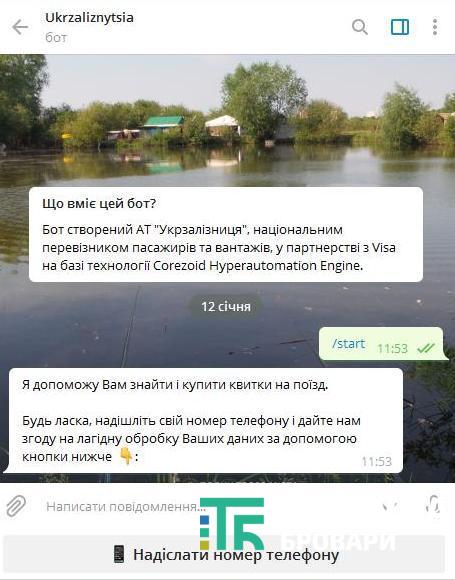 чат-бот від Укрзалізниці