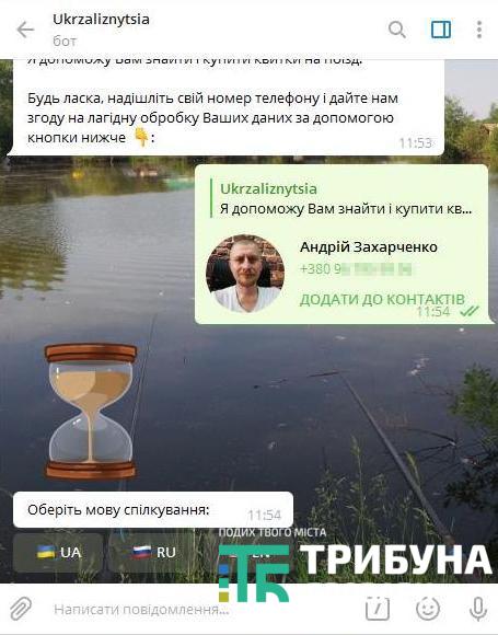 чат-бот від Укрзалізниці
