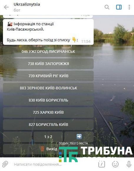 чат-бот від Укрзалізниці