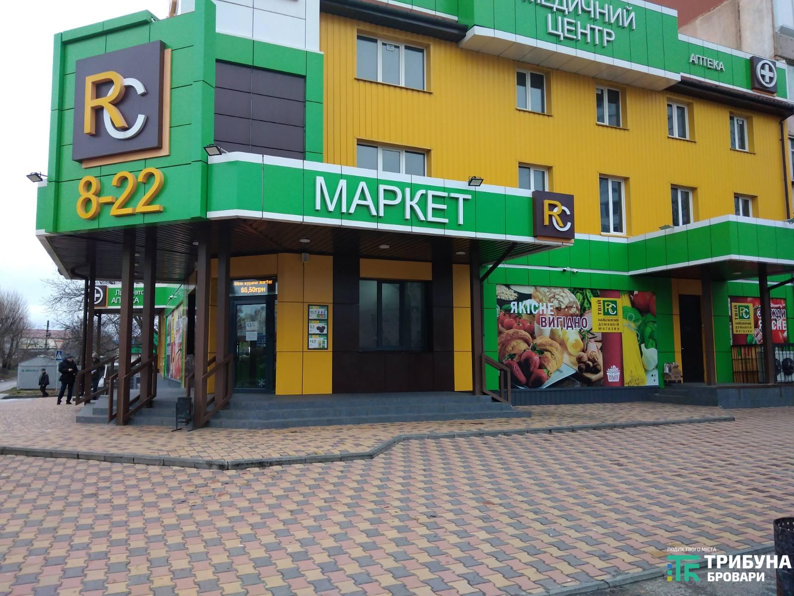 РЦ -маркет