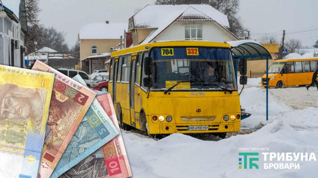 Підвищення вартості квитків на маршрутки Бровари-Київ