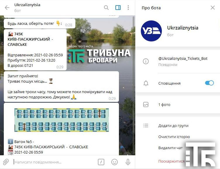 чат-бот Укрзалізниця на Славське
