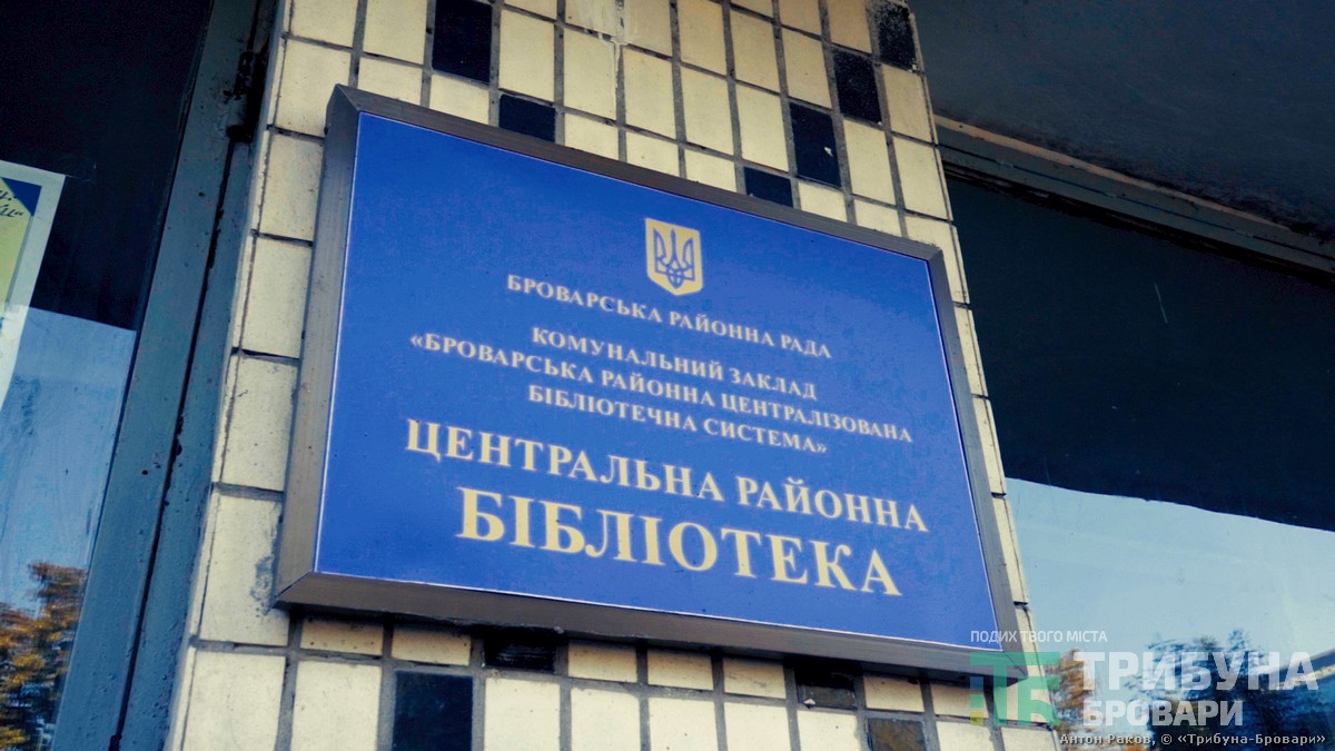 Бібліотека на Розвилці