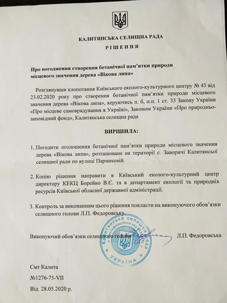 Липа у Заворичах, рішення Калимтянської селищної ради