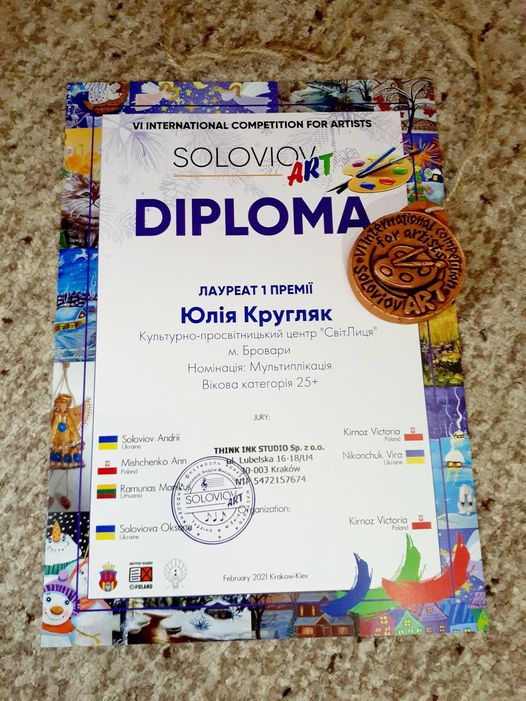 диплом Юлії Кругляк