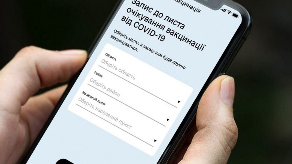 вакцинація через додаток Дія