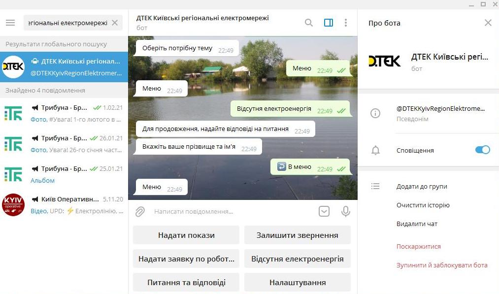 Чат-бот ДТЕК у Telegram