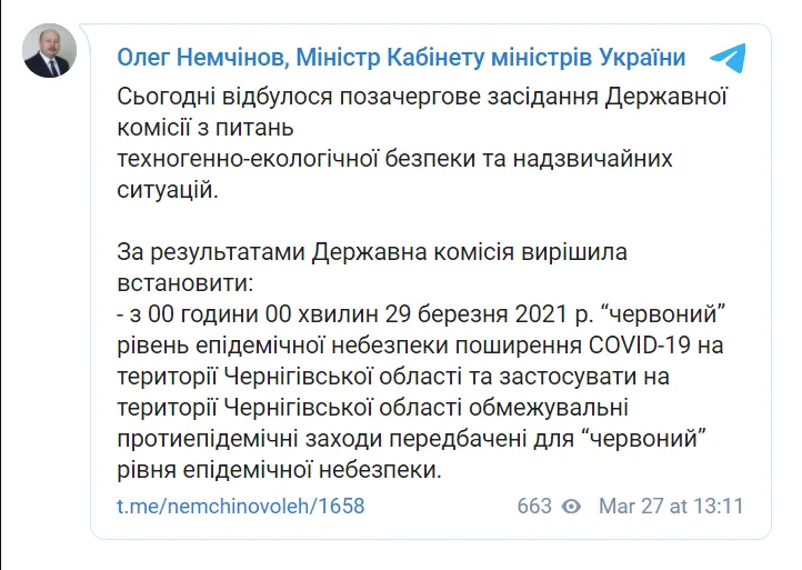 Чернігівська область у "червоній" зоні