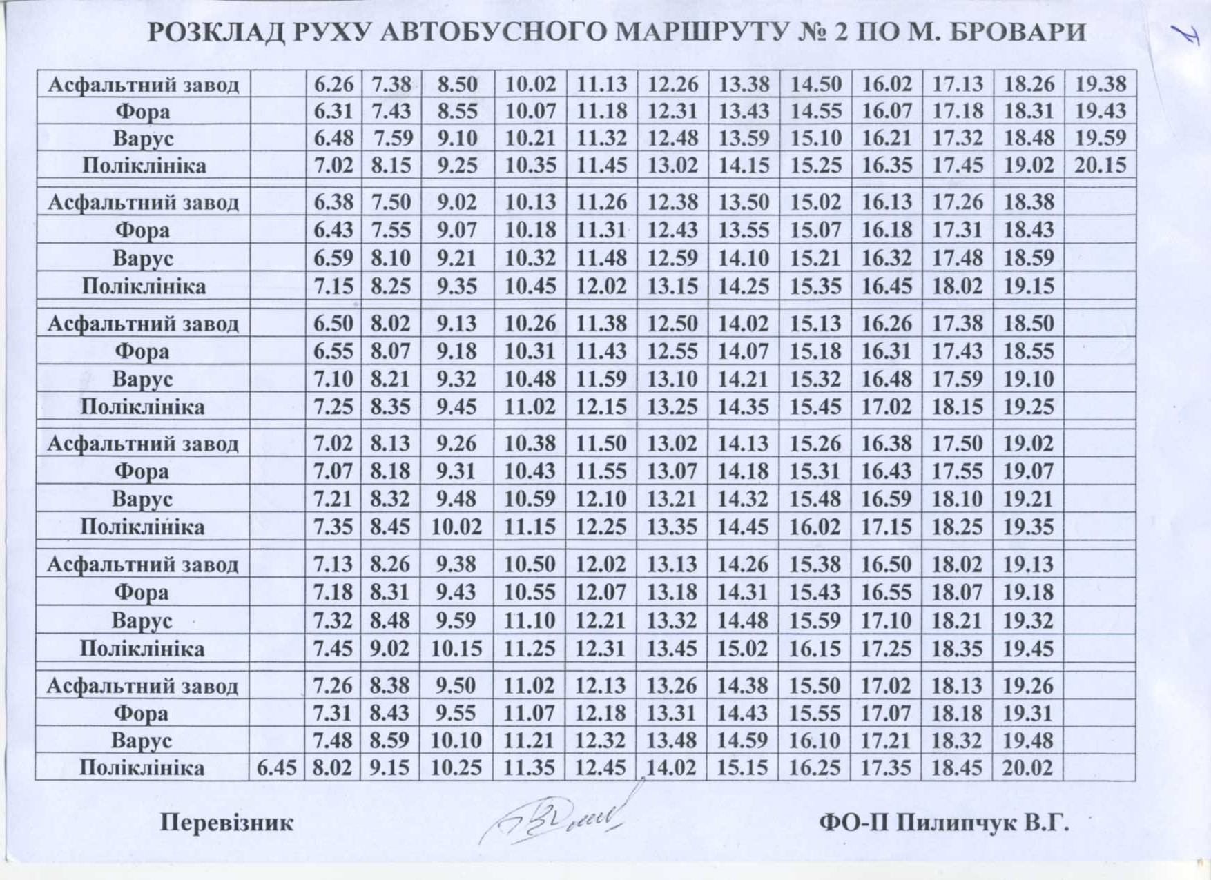 2 маршрутка № 2