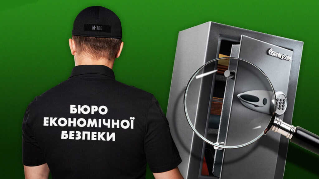 Бюро економічної безпеки