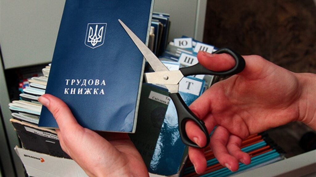 Українці перейдуть на електронні трудові книжки. Президент підписав закон трудова книжка