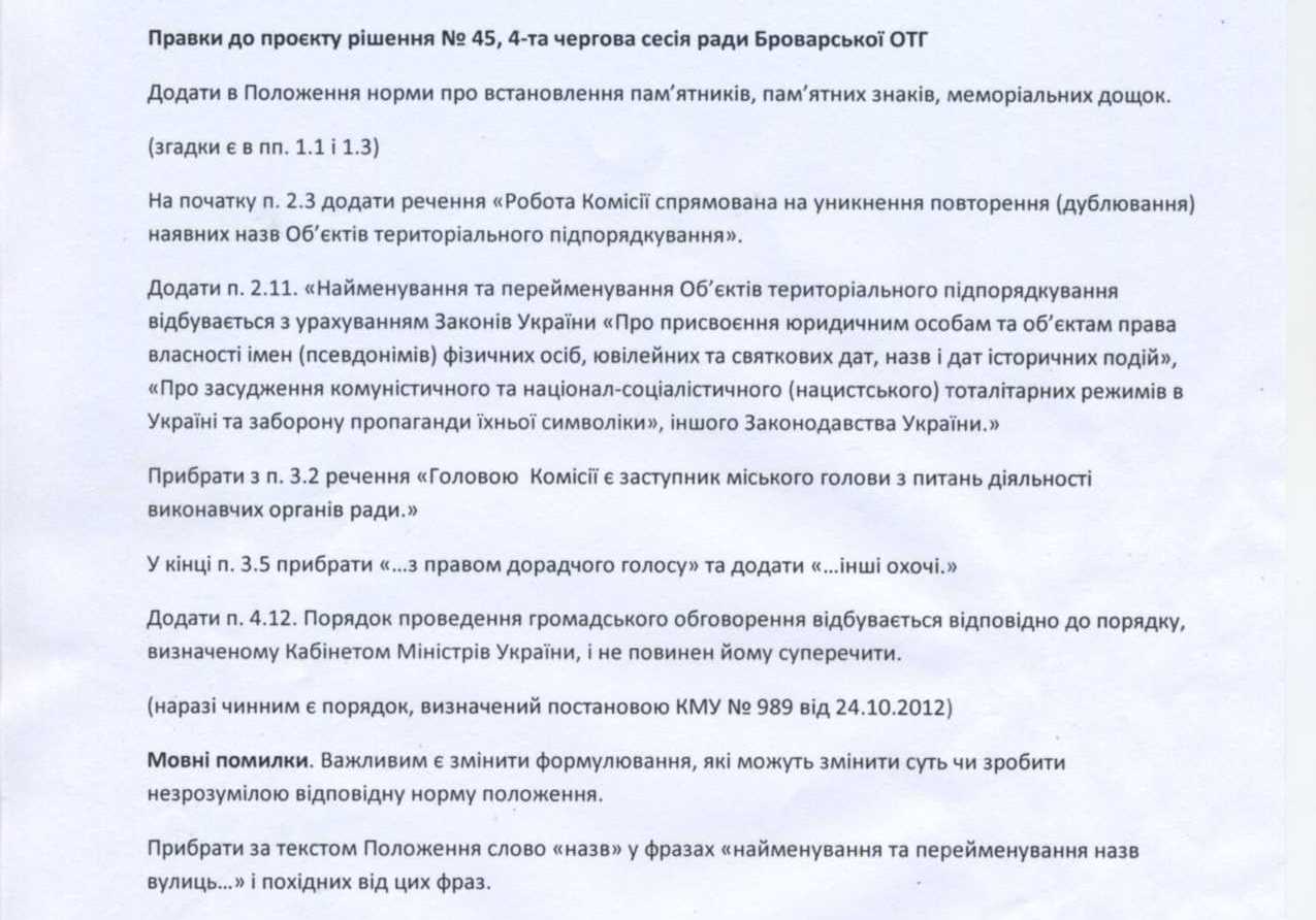 правки
