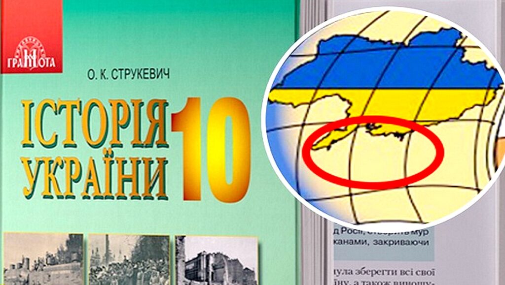 Підручник історії, мапа без Криму