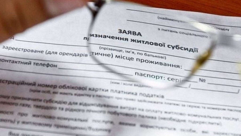 Отримати житлову субсидію в Україні відтепер буде важче субсидія