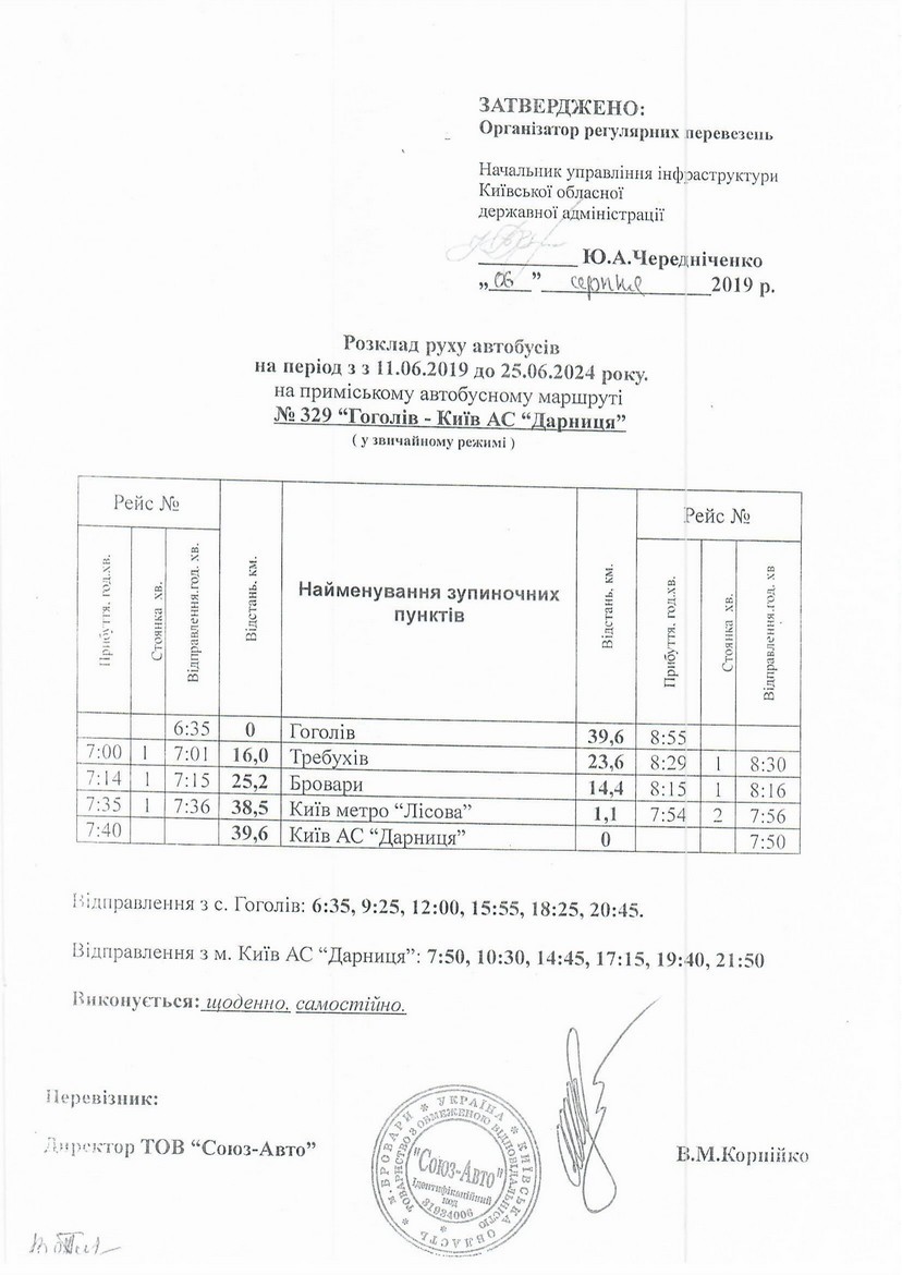 Маршрутка № 329