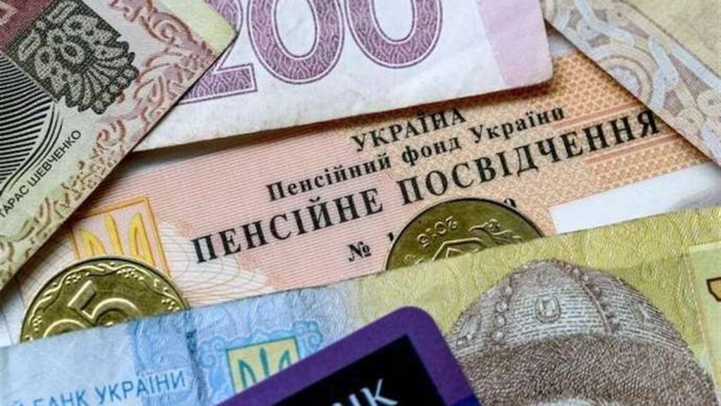 Пенсія
