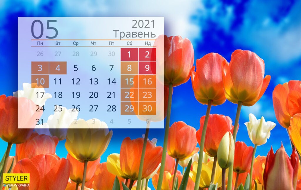 Офіційні вихідні травня: коли відпочиватимемо чи саджатимемо картоплю травневі