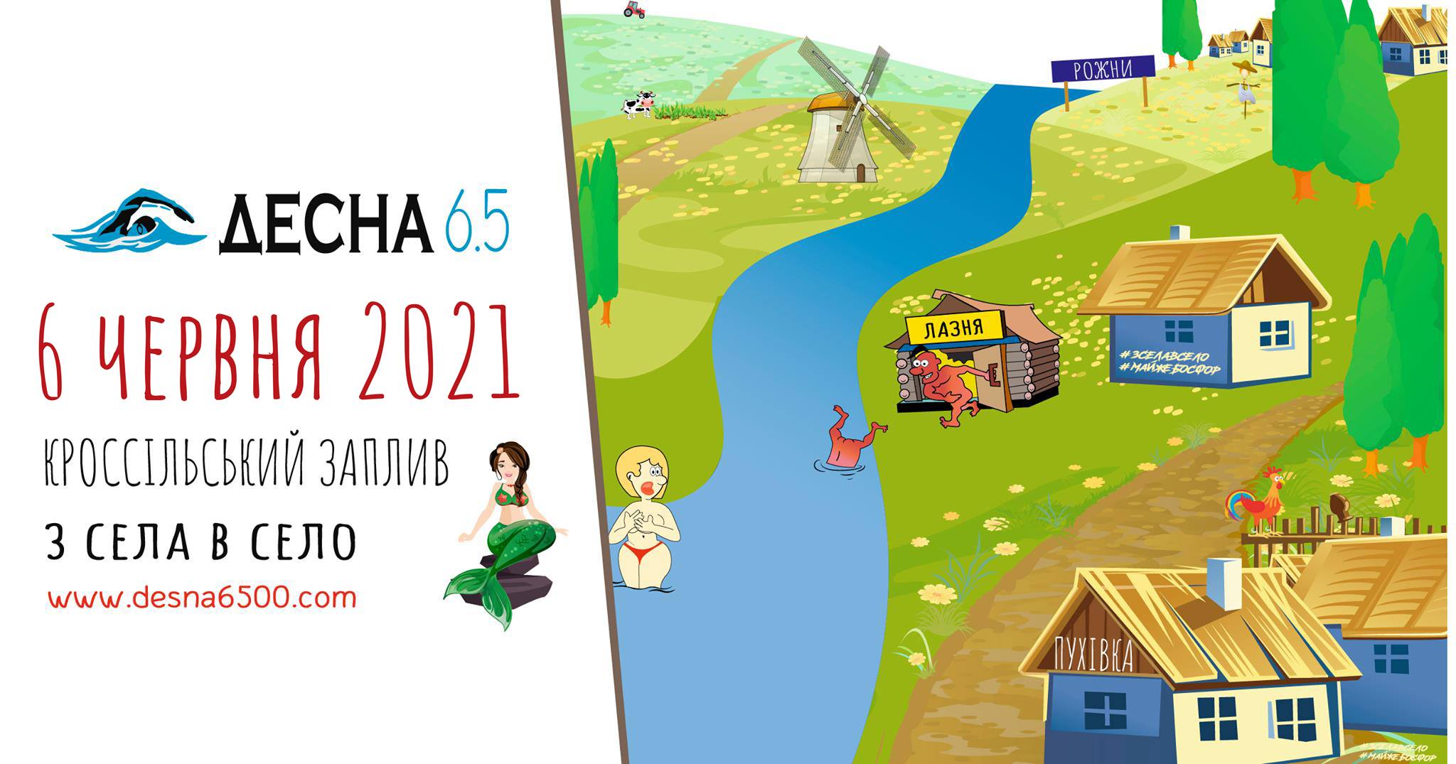 анонс запливу 6 червня 2021 року