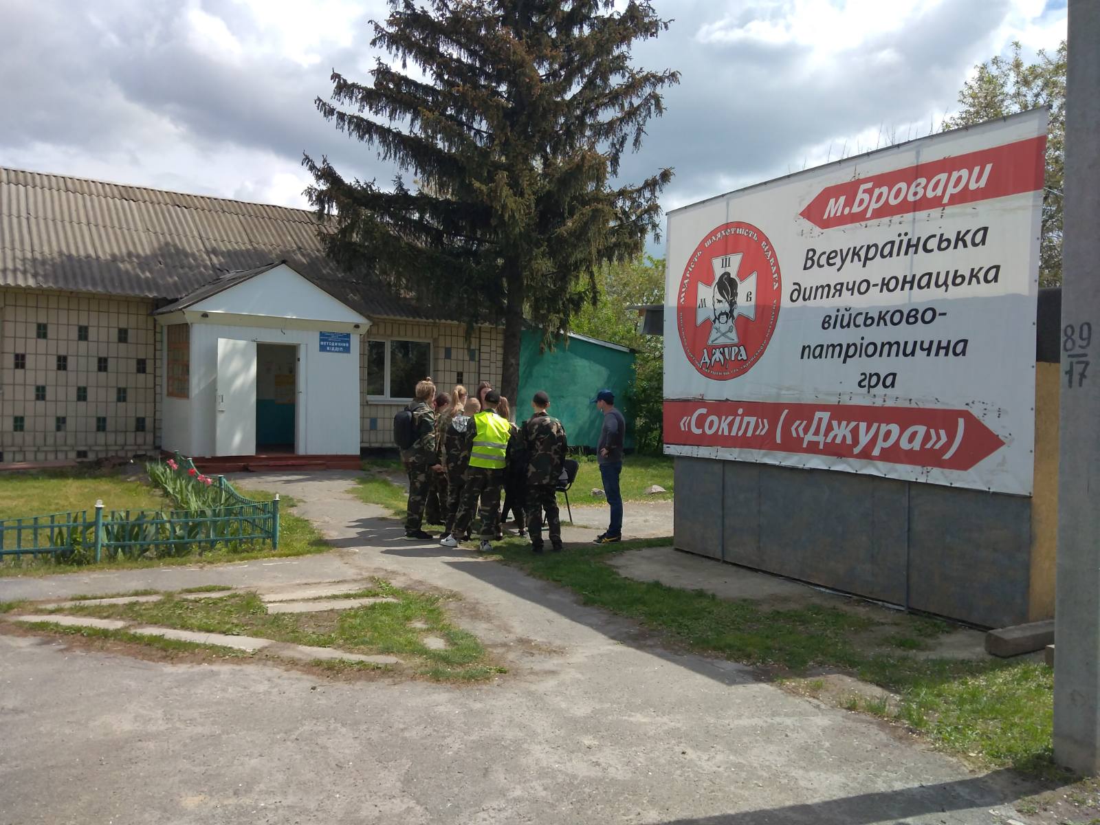 гра "Джура"