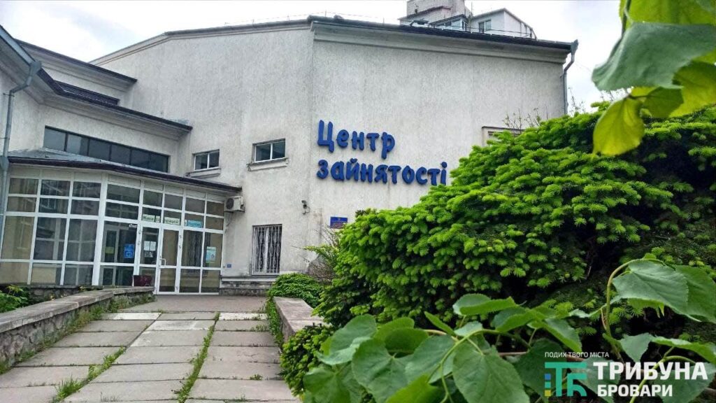 Безробіття на Броварщині з початком війни зросло. Яка ситуація нині? Центр зайнятості