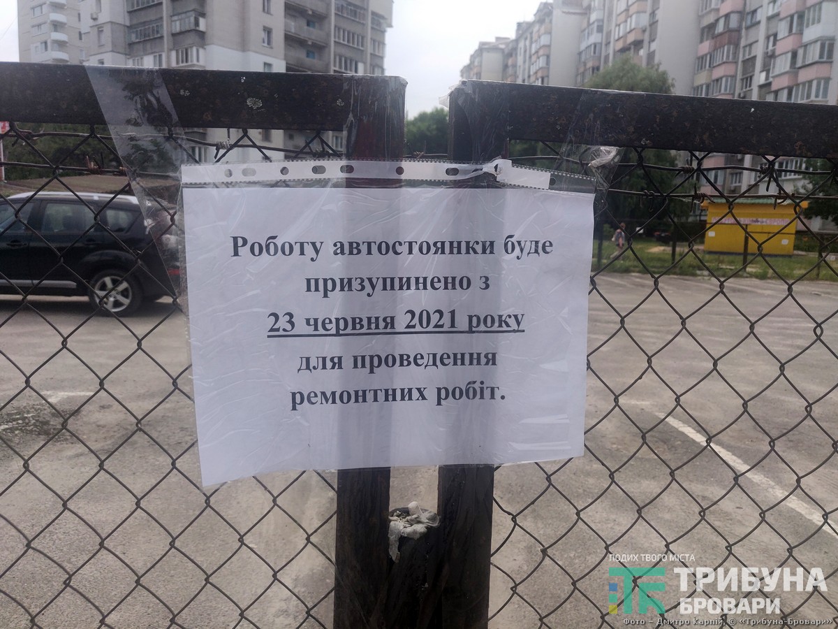 паркування