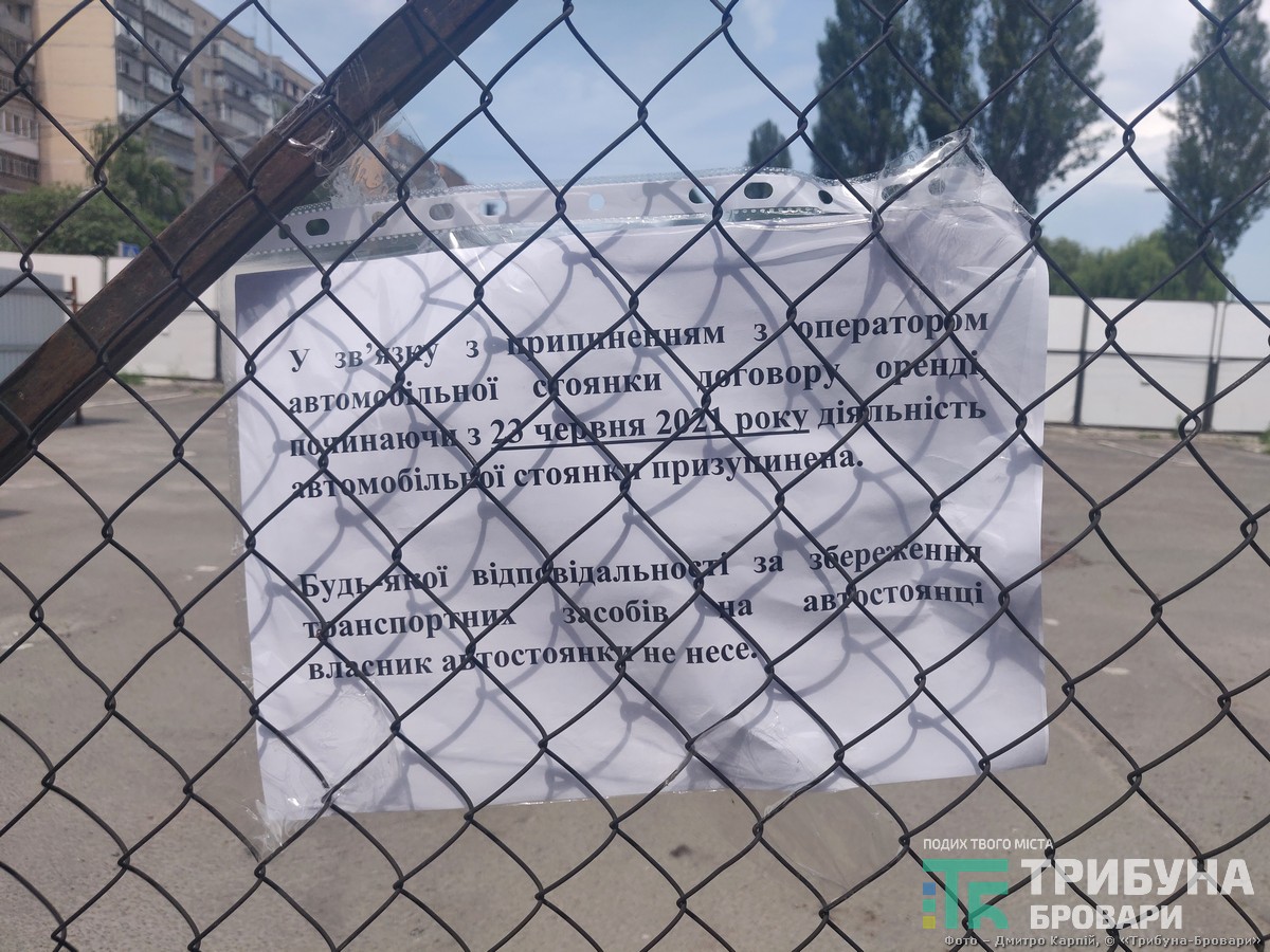 паркування