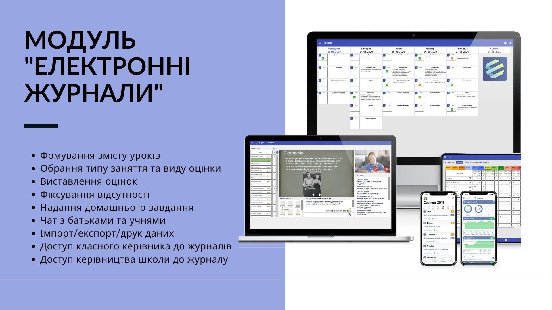 Інформаційно-комунікаційна система &laquo;Єдина Школа&raquo;