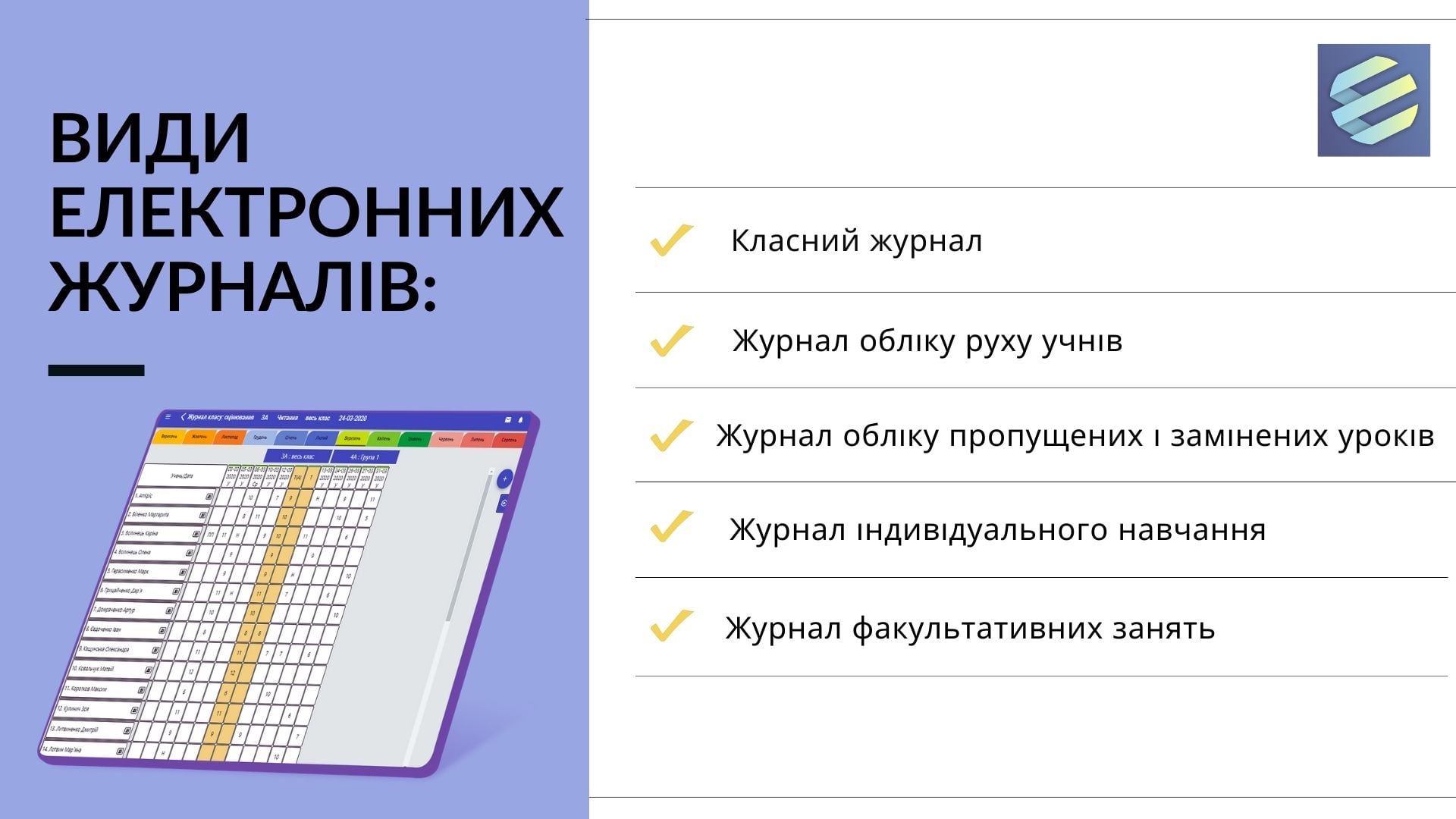 Інформаційно-комунікаційна система &laquo;Єдина Школа&raquo;