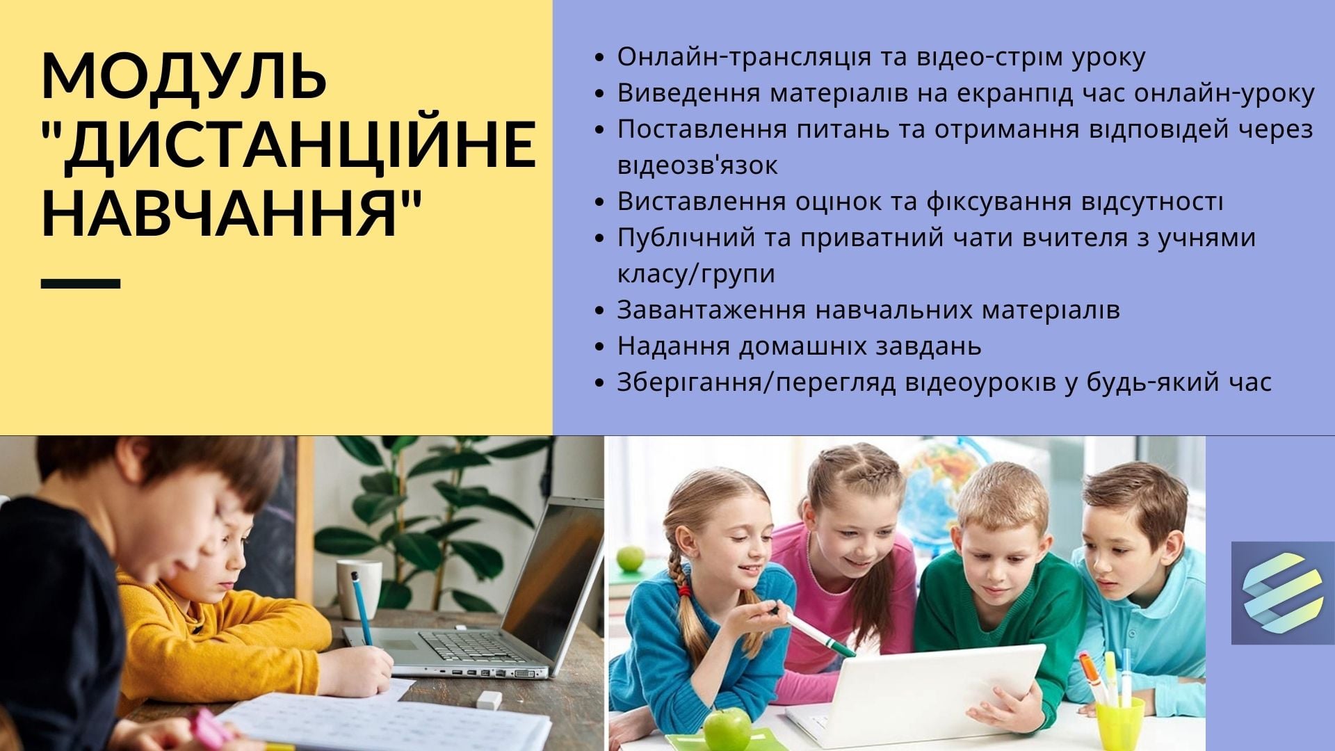 Інформаційно-комунікаційна система &laquo;Єдина Школа&raquo;