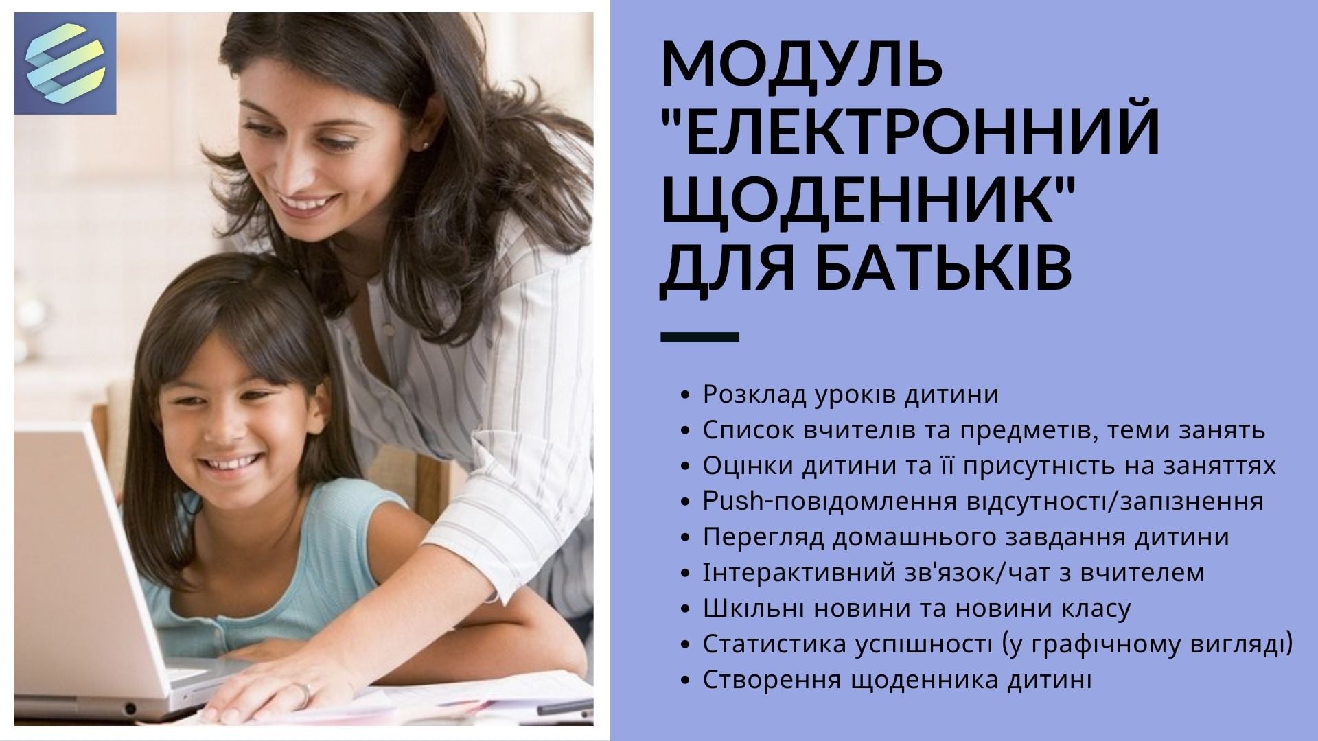 Інформаційно-комунікаційна система &laquo;Єдина Школа&raquo;