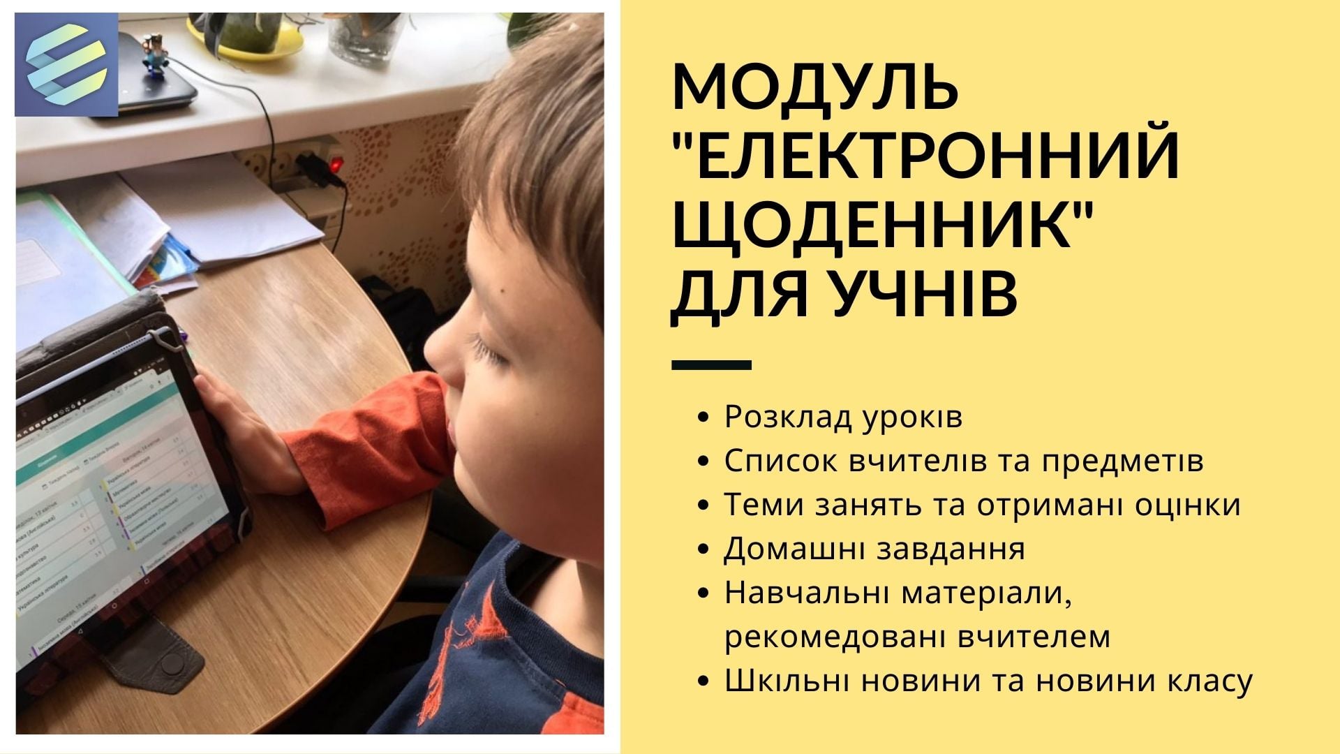 Інформаційно-комунікаційна система &laquo;Єдина Школа&raquo;