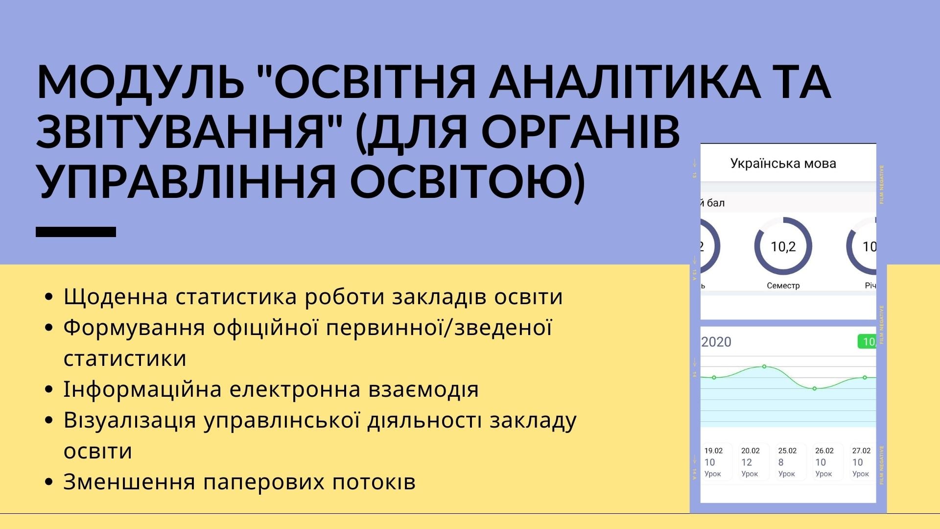 Інформаційно-комунікаційна система &laquo;Єдина Школа&raquo;