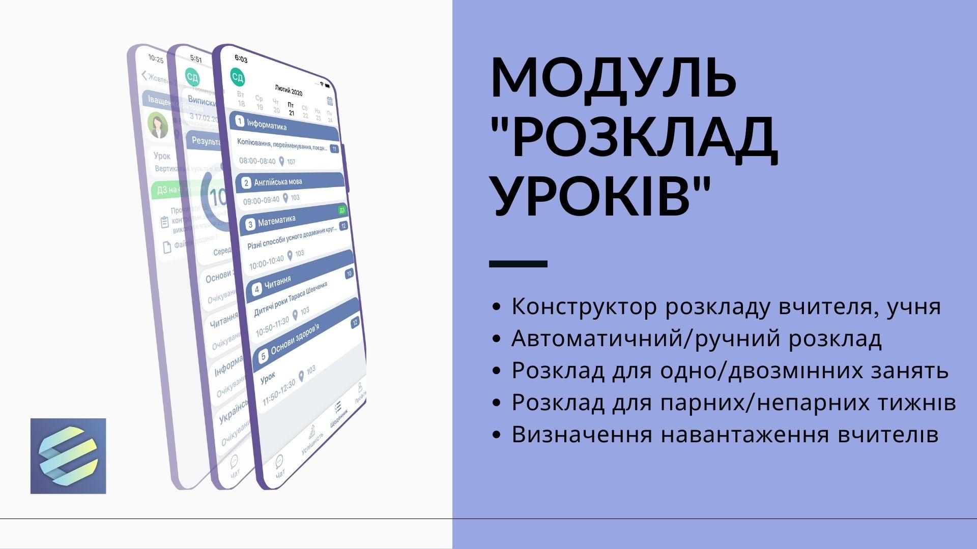 Інформаційно-комунікаційна система &laquo;Єдина Школа&raquo;