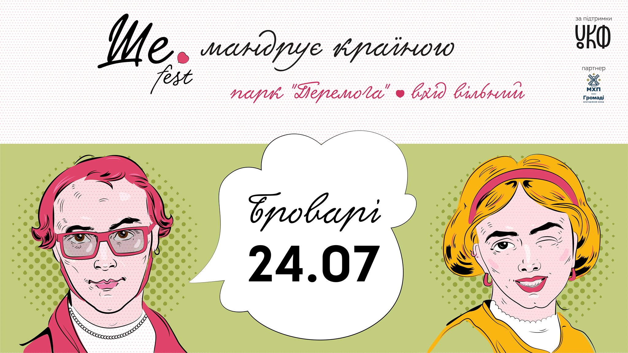 Ше.Fest, афіша
