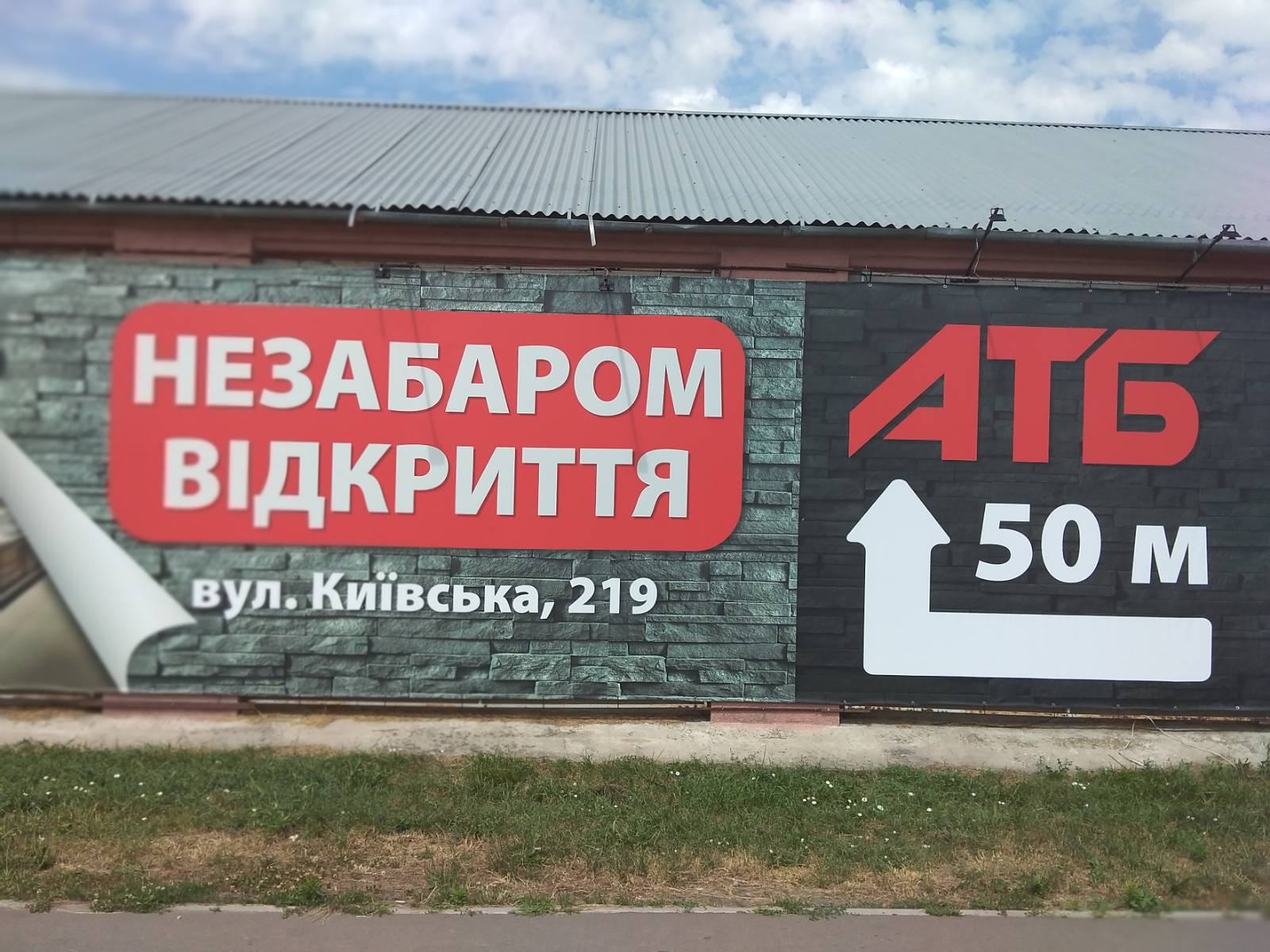 АТБ