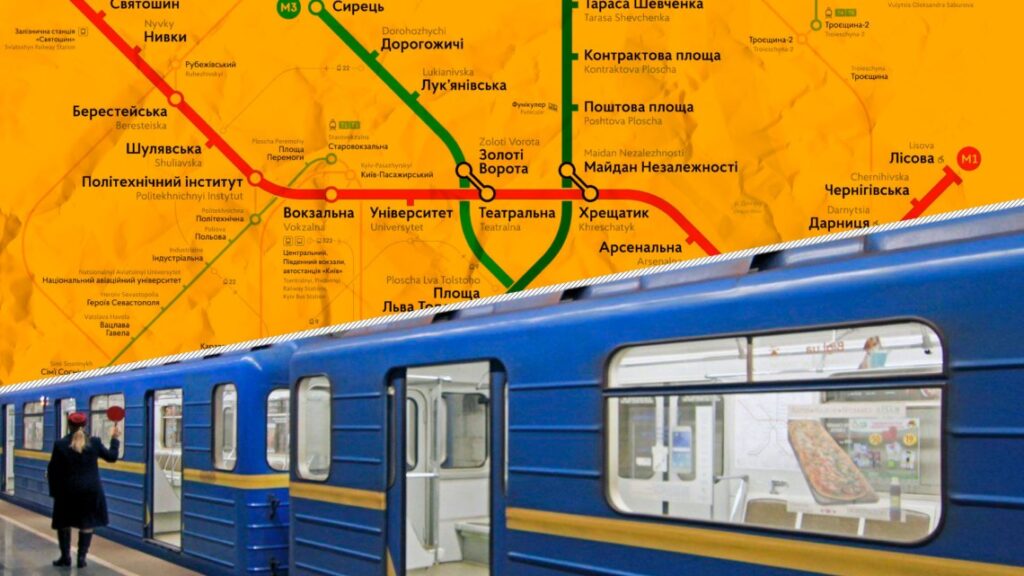 метро