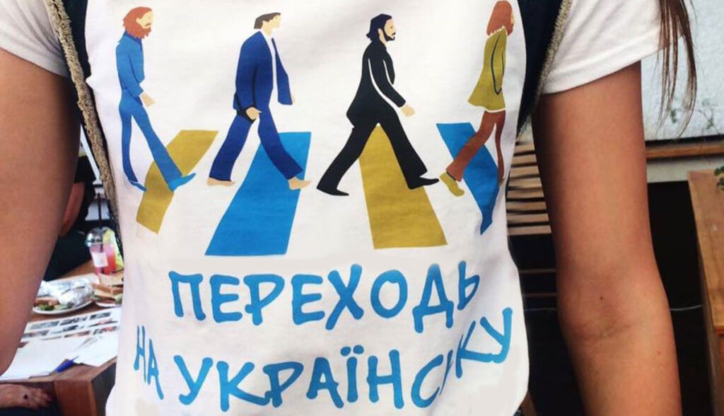 Українська мова, мовний закон, фото - Збруч
